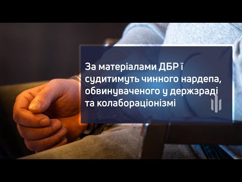 За матеріалами ДБР судитимуть чинного нардепа, обвинуваченого у держзраді та колабораціонізмі