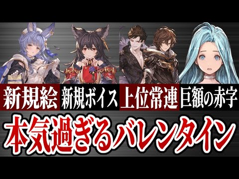 サイゲ本社に届く〇万個のチョコ！毎年豪華過ぎるバレンタインについて解説【グラブル】