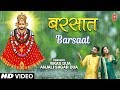  i barsaat i khatu shyam bhajan i vikas dua anjali sagar dua i devi bhajan full song