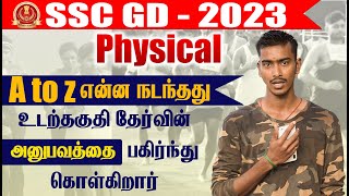 SSC GD PHYSICAL - 2023 CLEARED STUDENT SHARING HIS EXPERIENCE#sscgd #sscgdphysicaldate2023