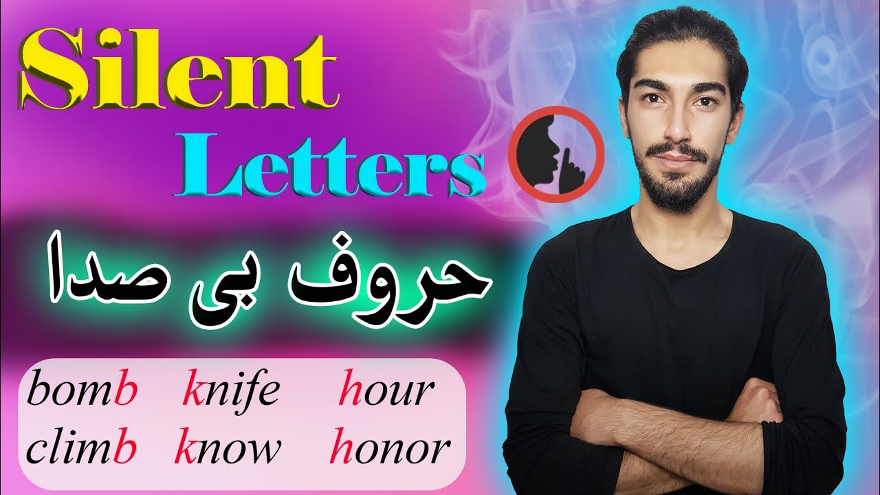حروف بیصدا در انگلیسی / Silent Letters