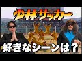 少林サッカーや懐かしのDVDを買ってきた