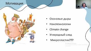 картинка: 64. А.М. Музафаров. Полимерный проект, полимерный мусор и острова в океане