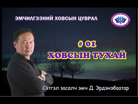 Видео: Найзаа хэрхэн сэтгэл засалч болгох вэ?