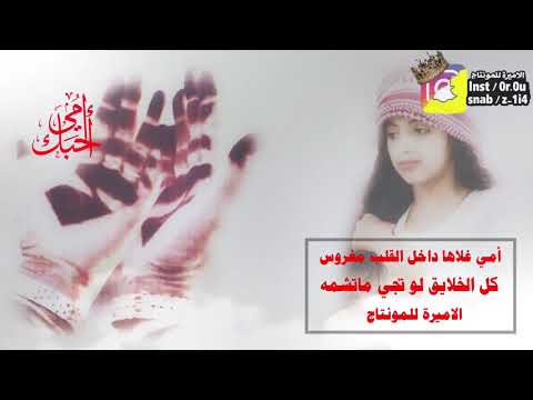 شيلة امي غلاها المنشد فهد المسيعيد الشاعر غازي