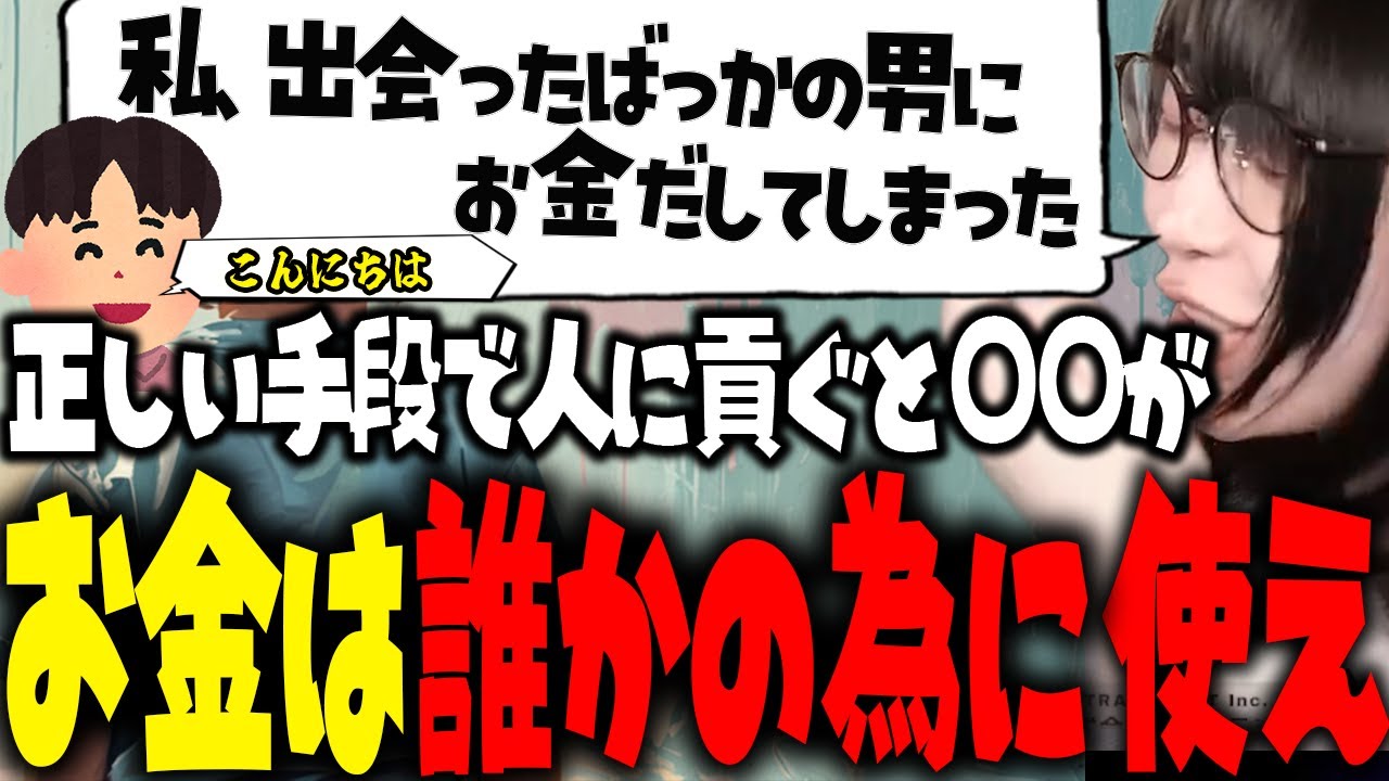 【お金】人に貢ぐことで得られるものとは