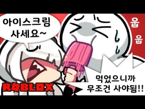 💸빈털털이 쵸쵸우의 여름 <strong>꿀알바</strong>!!!(강매하는거 아님^^)[쵸쵸우 로블록스]
