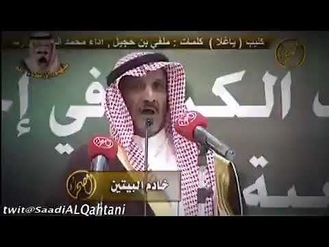سعد بن جدلان ياسيدي خادم البيتين لا فض فوك