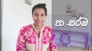 Sri Lankan Traditional Dance | Pa Saraba |දේශීය නර්තන සම්ප්‍රධායේ|පා සරඹ| Nayanathara Dance Academy