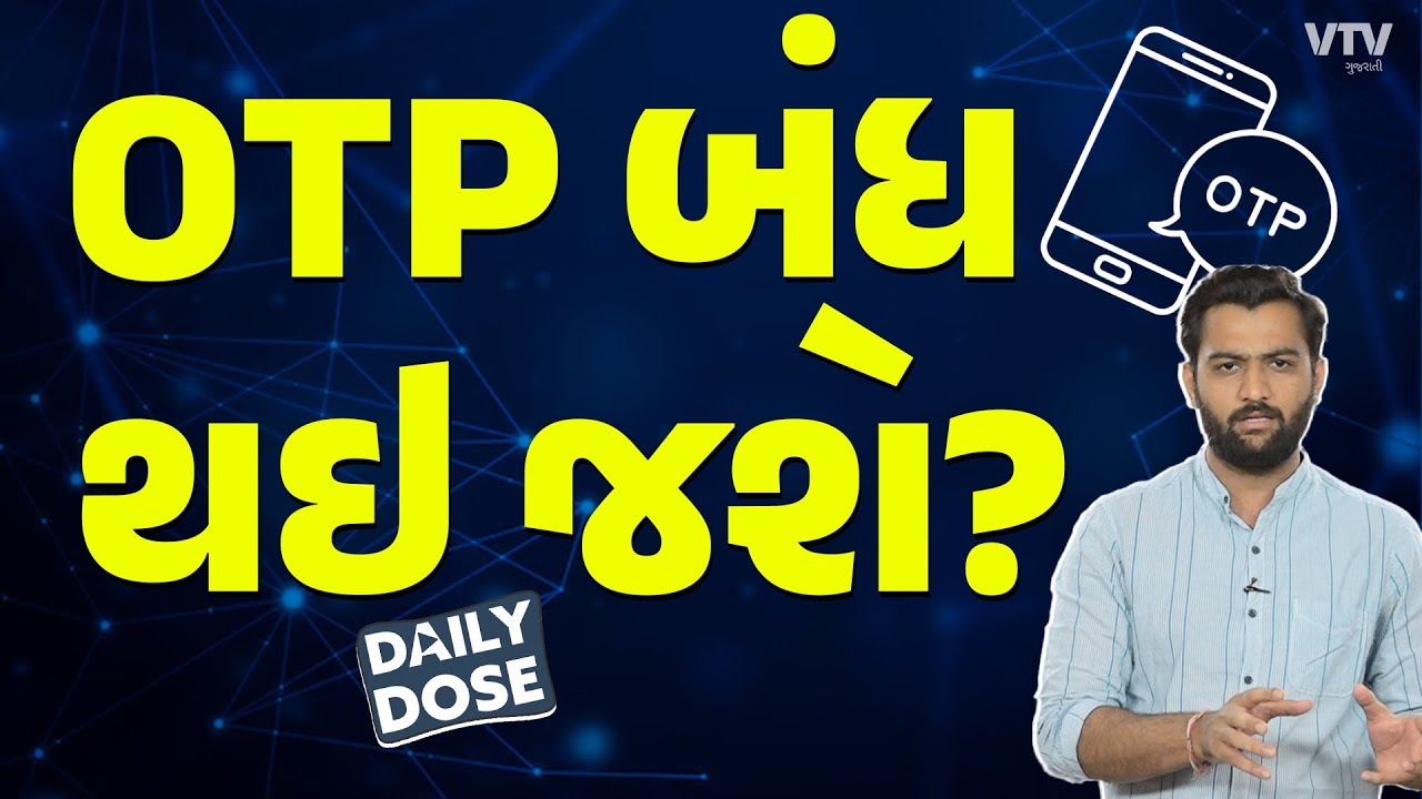 Digital transactionને સેફ કરવા RBI કરશે આ કામ | Daily Dose