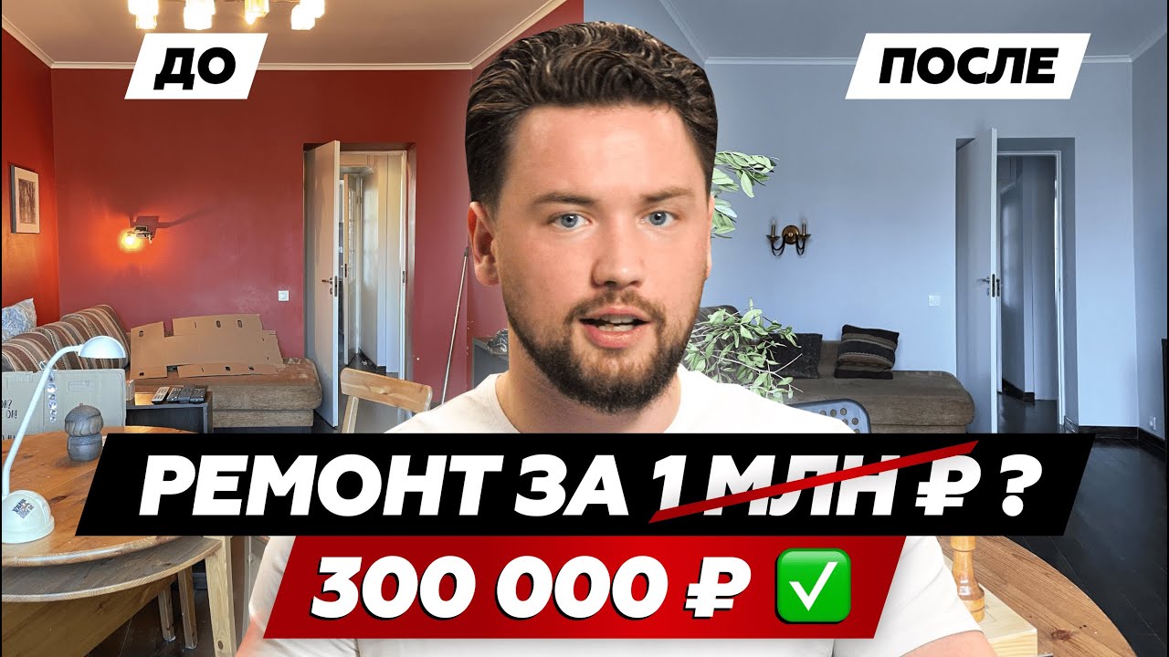 Как сдать квартиру на 20-25 тыс. дороже // Ремонт 3 ех комнатной ...