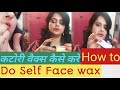 How to do self Face wax/ कटोरी वैक्स कैसे करे/ Very  easy way do self face wax Seema jaitly