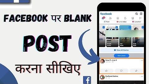 How to share blank post on Facebook || Facebook mai blank post kaise karen || send blank post on fb