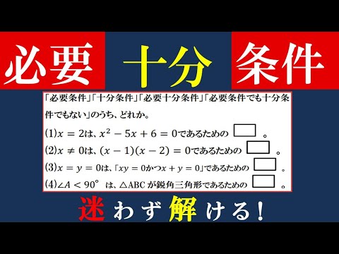 必要十分条件【ココ知り高校数学Ⅰ】集合と命題#3 - YouTube