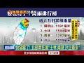 連假雨不停! 周日「天氣更差」 下周四有望放晴