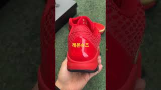 【S2】 나이키 코비 5 프로트로 이어 오브 더 맘바 유니버시티 레드 HF5182-600
