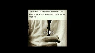 REYKL - САБР--ТЕ АЛЛОХ/2018