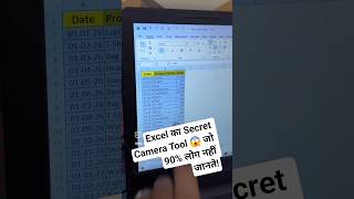 ✅️Excel का Secret Camera Tool 😱 जो 90% लोग नहीं जानते!#reels #viral #trending #explore #explorepage