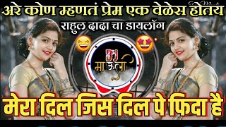 Ek Dilruba Hai , Mera Dil Jis Dil Pe Fida Hai , मेरा दिल जिस दिल पे फिदा है ( New Halgi Pad Mix, Dj