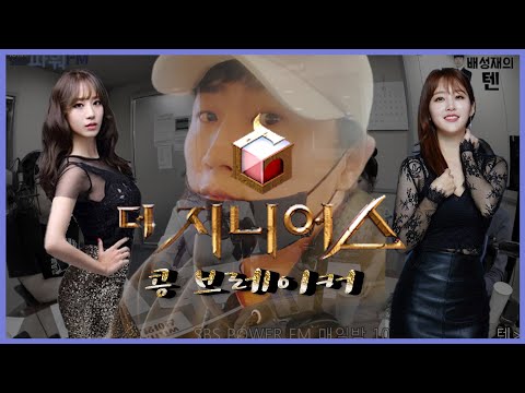 20200611 배성재의 텐 with : 콩, 신아영, <strong>박신영</strong> <strong>아나운서</strong> (콩 까지 마피아) ft. ㄹㅇ 지니어스