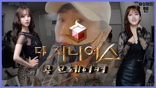 20200611 배성재의 텐 with : 콩, 신아영, 박신영 아나운서 (콩 까지 마피아) ft. ㄹㅇ 지니어스