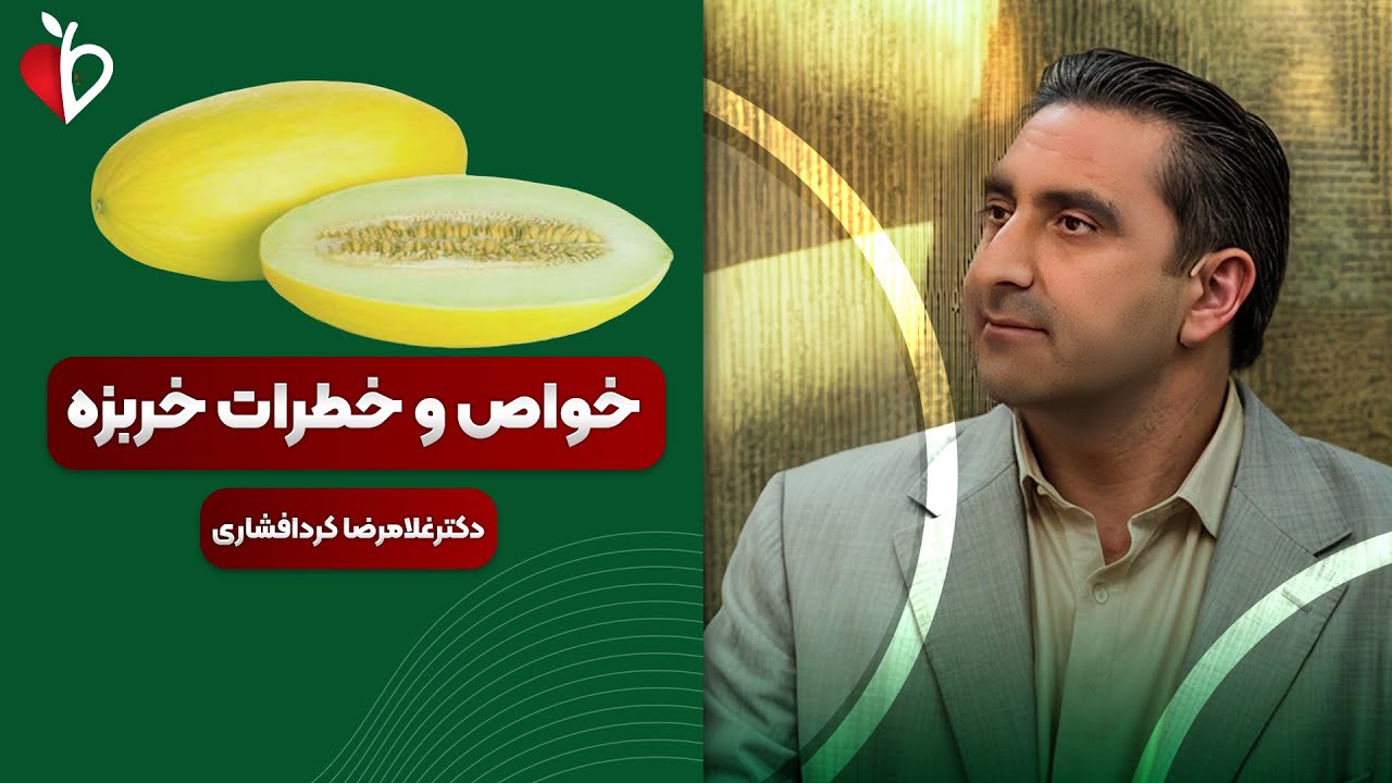 اگه خربزه دوست داری این نکات رو بدون! 🚫🍈