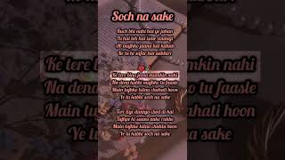 Soch Na Sake ❤️💞❤️ | Lyrics#shorts #ytshorts #ytshorts #sochnasake #airlift #arijitsingh #tulsikumar
