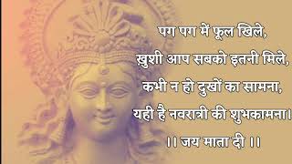 Navratri Sms Wishes in Hindi, Maa Ka Aashirvad, Mata ki Wishes, Quotes, Whatsapp Messages, Shayari screenshot 5