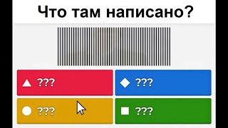 Только 0.001% могут победить в этом Kahoot