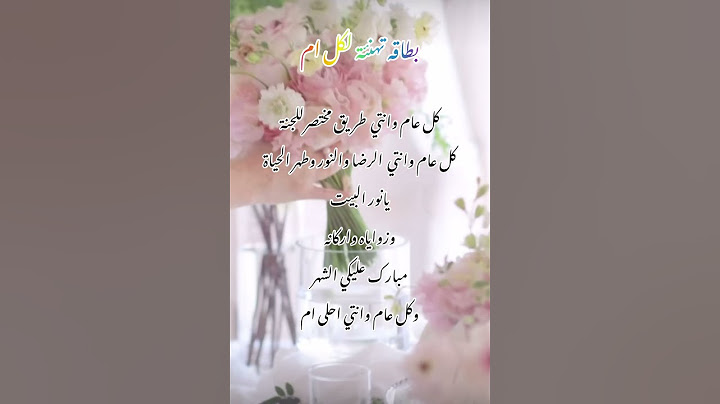 بطاقه تهنئة لكل ام بمناسبه عيد الام