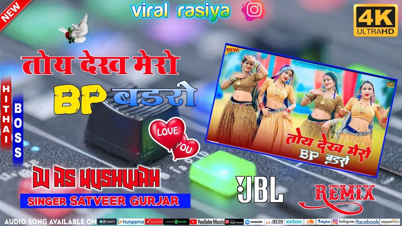 💥#dj तोय देख मेरो  BP बडरो singer SATVEER GURJAR 
