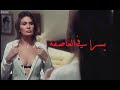 يسرا فى العاصفة Hd 