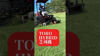 TOROハイブリッド芝刈り機の滑らかな芝刈り REELMASTER 5010-H - YouTube