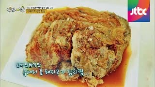 색감으로 식욕을 자극 하는 '돼지고기 김치찜' 집밥의 여왕 38회