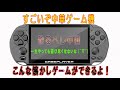 懐かしゲーム満載♪エミュレーターゲーム機！