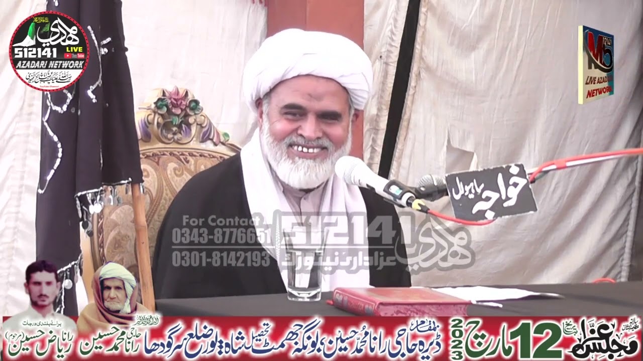 Allama Zahoor Hussain Khan Najfi (12 March 2023-Bonga Jhamat-Sargodha)