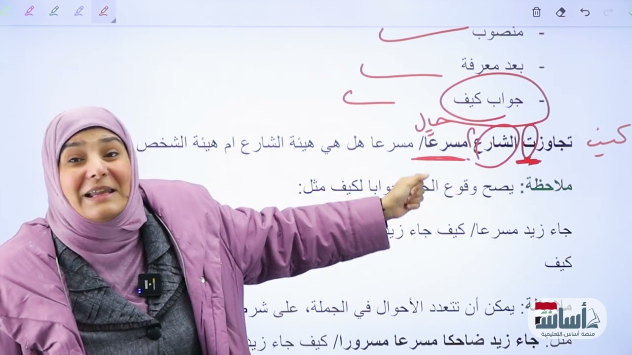 الحال// الثاني متوسط// اللغة العربية ج1// د. آيات العاني