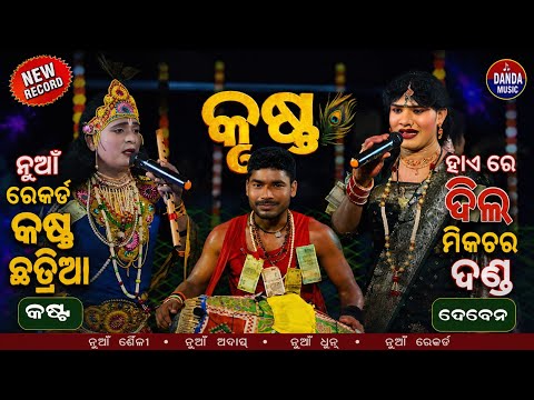 7735455006 Haye Re Dil Mixture Danda Nritya 2026 | Pahalad Bani New Danda | Nila Duti Danda