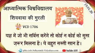 AIVV ll शिवबाबा की मुरली ll Shivbaba ki murli VCD 1706 #aivv @A1SPIRITUALUNIVERSITY