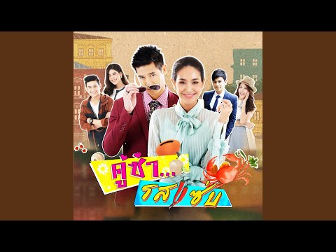 ให้โอกาสหัวใจ