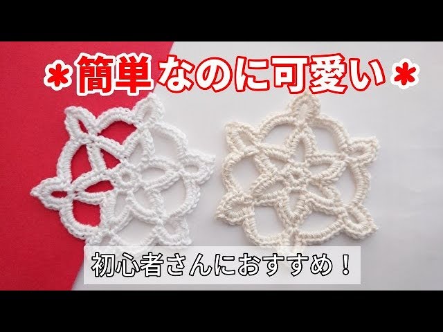 Easy & Cute Motif Crochet* Recommended for Beginners ♪ (1) - YouTube