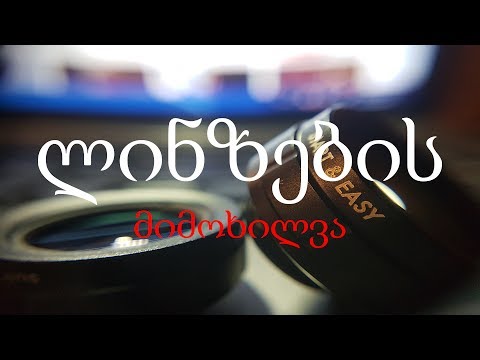 ტელეფონის ლინზების Review და Unbox \\ Macro, Fisheye, Wide Angle ლინზები (სპონსორული)