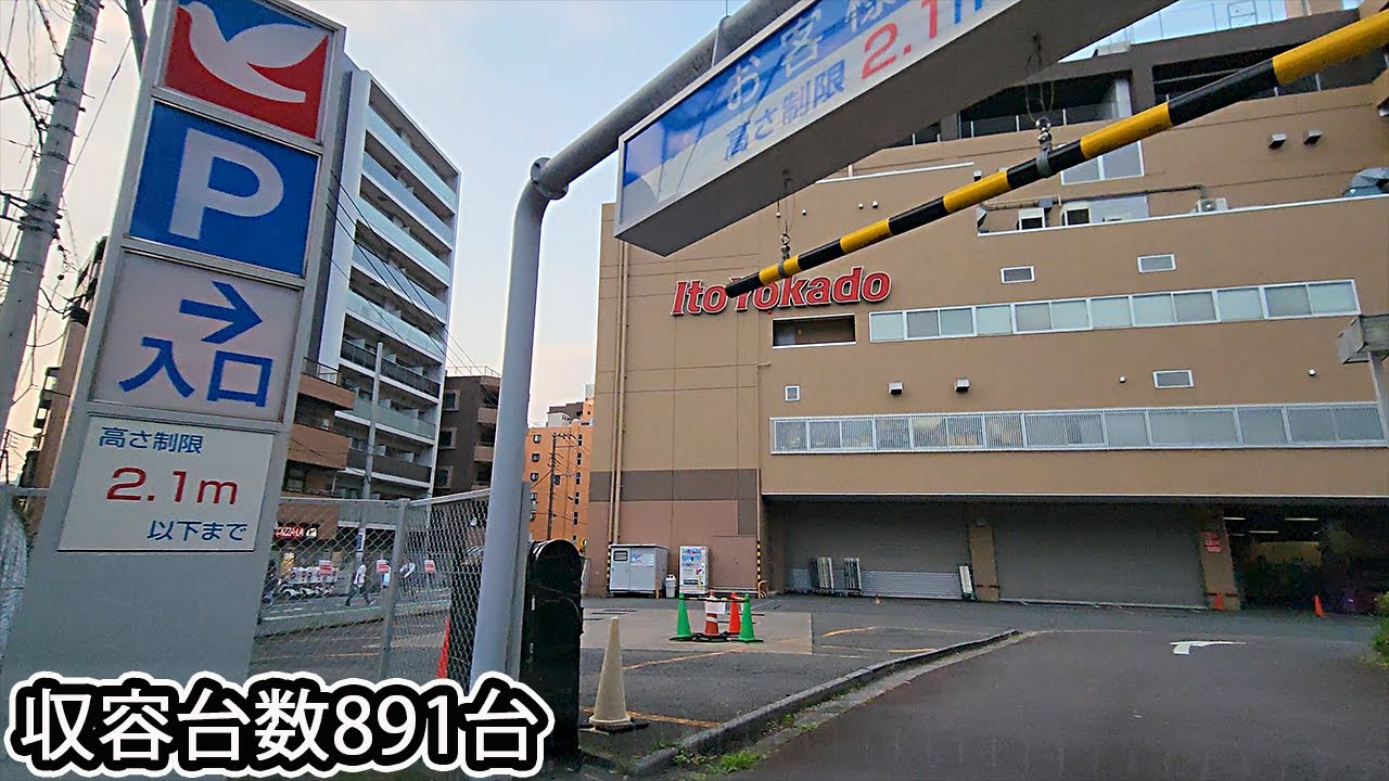 イトーヨーカドー 和光店『立体』駐車場入口まで / To Ito-Yokado Wako store parking lot entrance