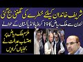 Sharif Family In Big Trouble & Malik Riaz Money Return In Pakistan