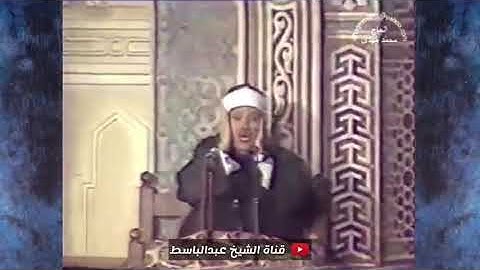 ما تيسر من سورة الزمر الشيخ عبد الباسط رحمه الله