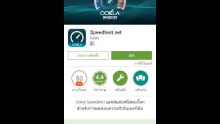 [App Review] Speedtest.net - วัดความเร็วเน็ต