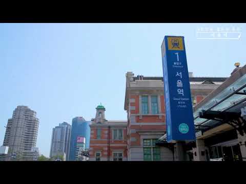토마토 집통_대한민국 <strong>철도의</strong> 중추 ‘서울역’
