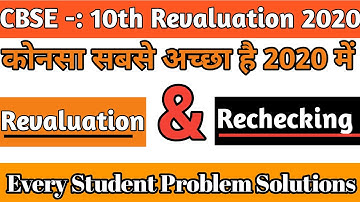 Rechecking & Revaluation -: CBSE - 10th class || Which is best in 2020 || Justine ||