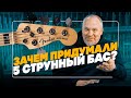 Зачем нужен 5-струнный Бас? | Гитарный Клуб