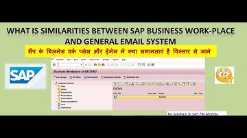 What is similarities between SAP Business workplace and general E Mail system